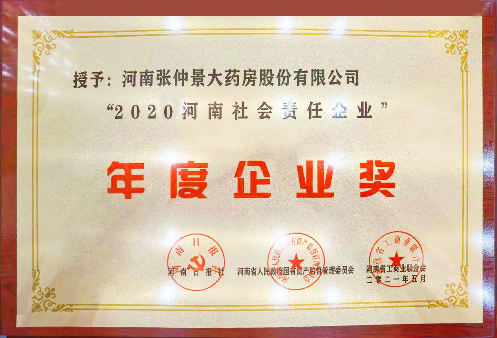 2020河南社會責任企業