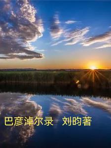 巴彦淖尔新增病例
